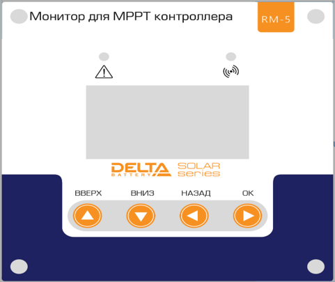 Монитор RM-5 для MPPT
